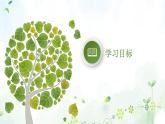 义务版2024（四年级）信息技术：第8课ppt课件：编码管理我知道
