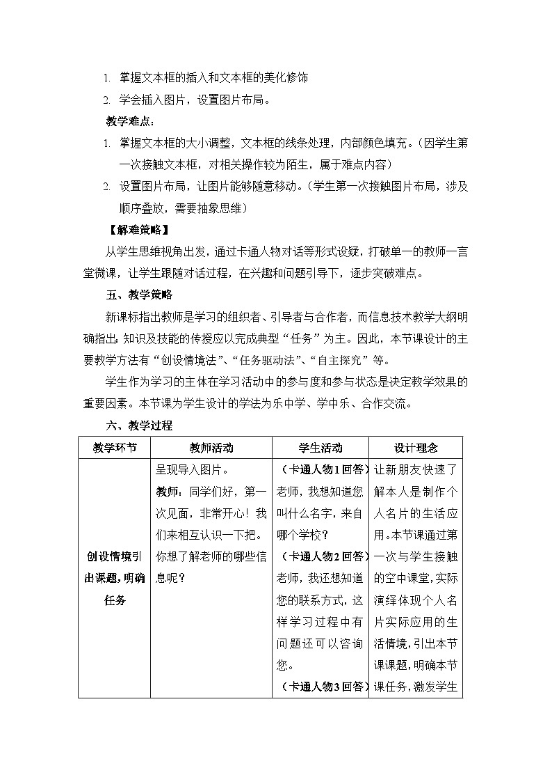 《制作个人小名片》名师教案02