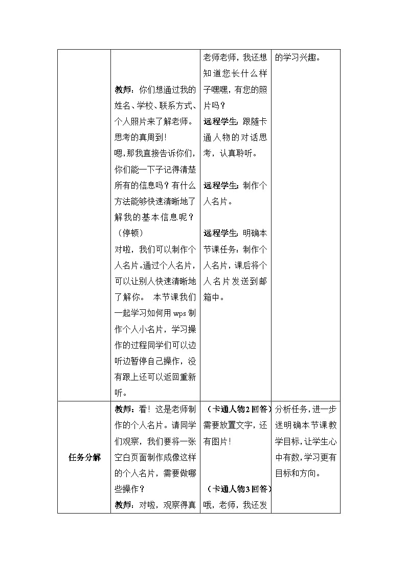 《制作个人小名片》名师教案03