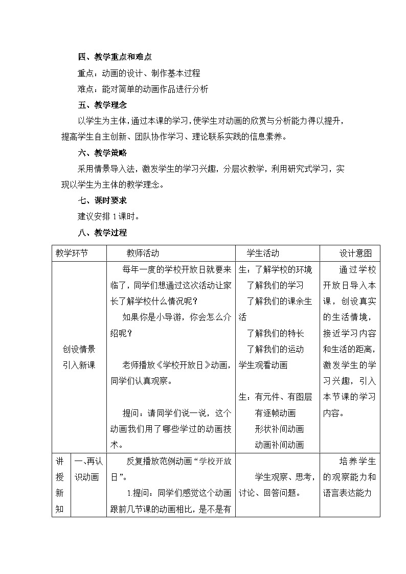 《第11课 学校开放日——动画欣赏与分析》名师教案第2页