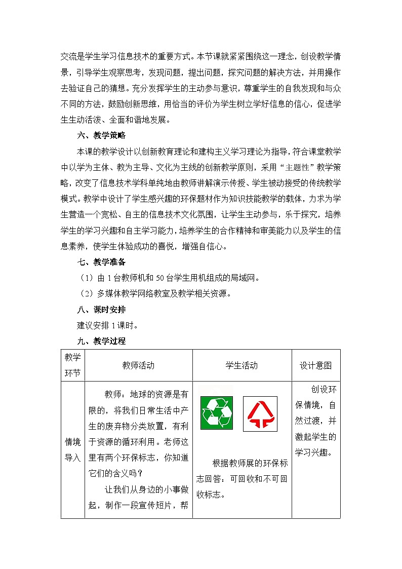 《第7课 帮垃圾分类回箱——制作多图层动画》名师教案02