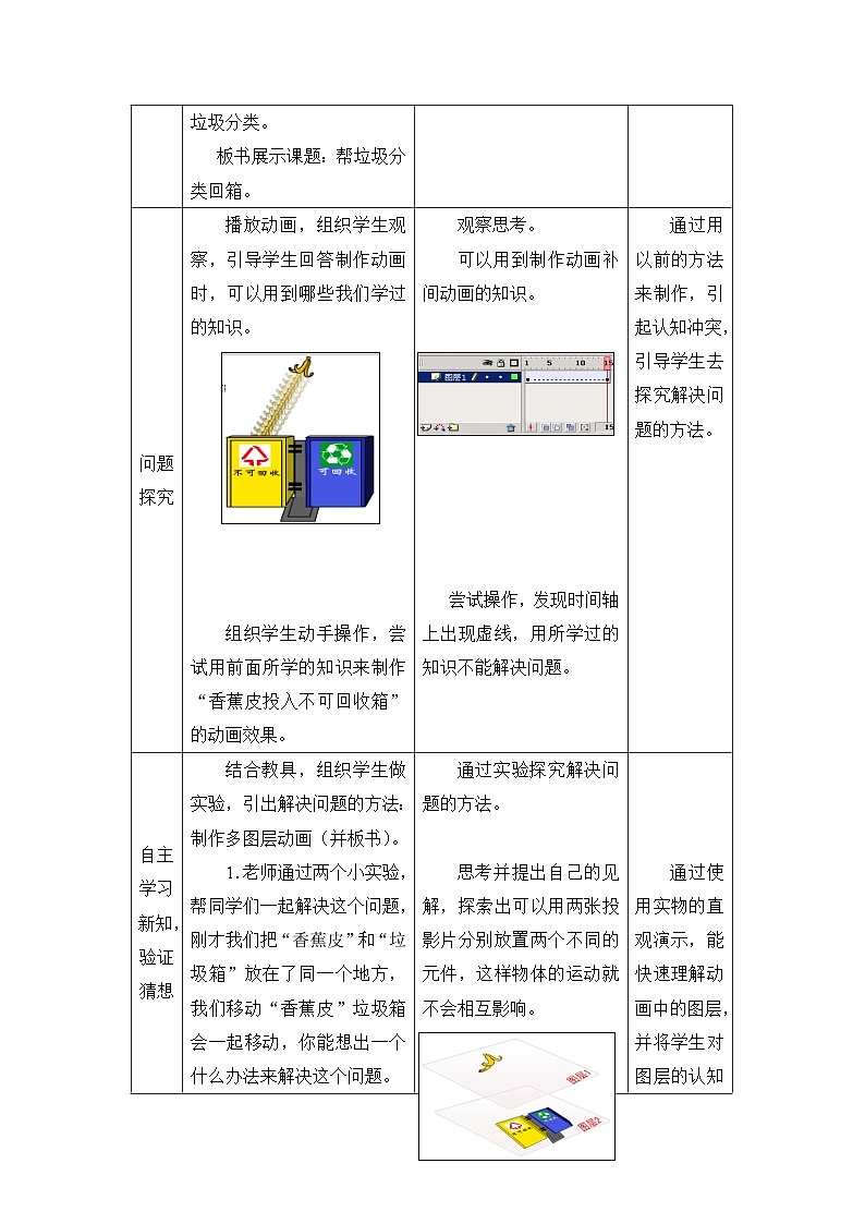 《第7课 帮垃圾分类回箱——制作多图层动画》名师教案03