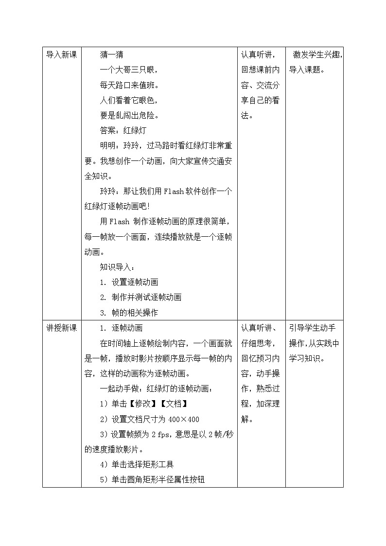 《第3课 红绿灯前》教学设计02