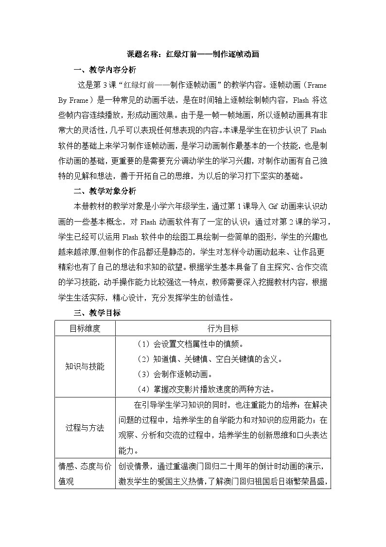 《第3课 红绿灯前——制作逐帧动画》名师教案01