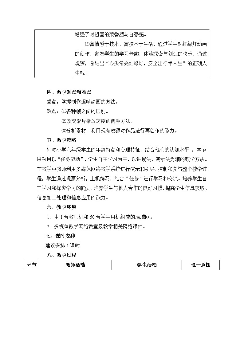 《第3课 红绿灯前——制作逐帧动画》名师教案02