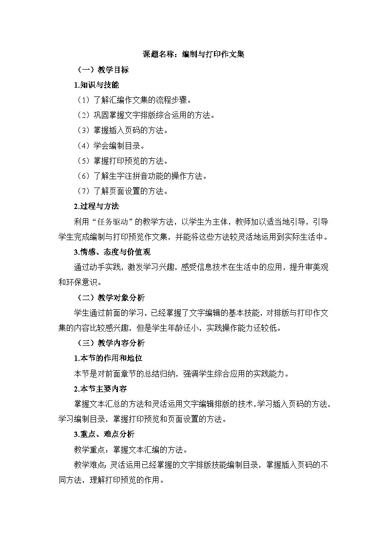 《第12课 编制与打印作文集》名师教案2第1页