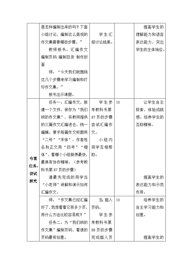 《第12课 编制与打印作文集》名师教案2第3页
