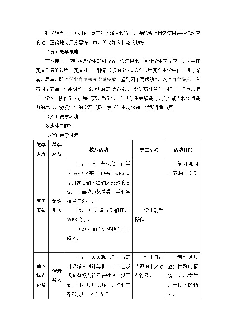《第8课 输入中文符号与词组》名师教案第2页