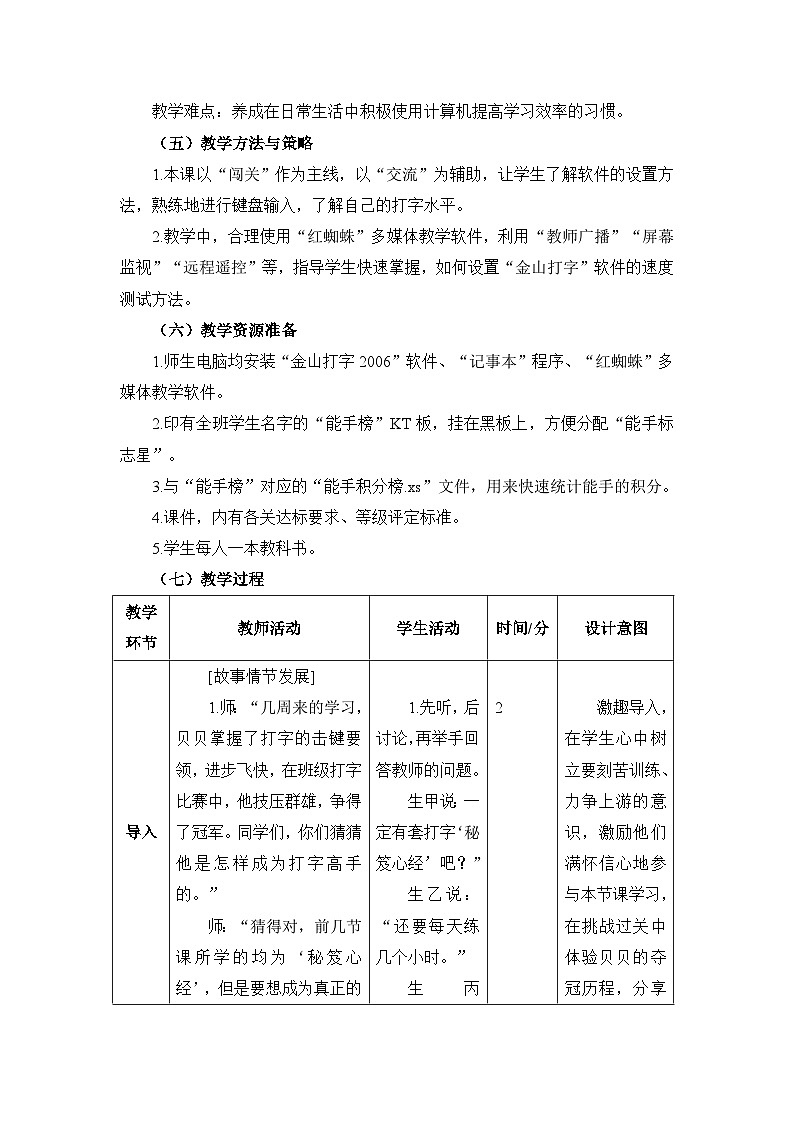 《第6课 争当打字小能手》名师教案第2页