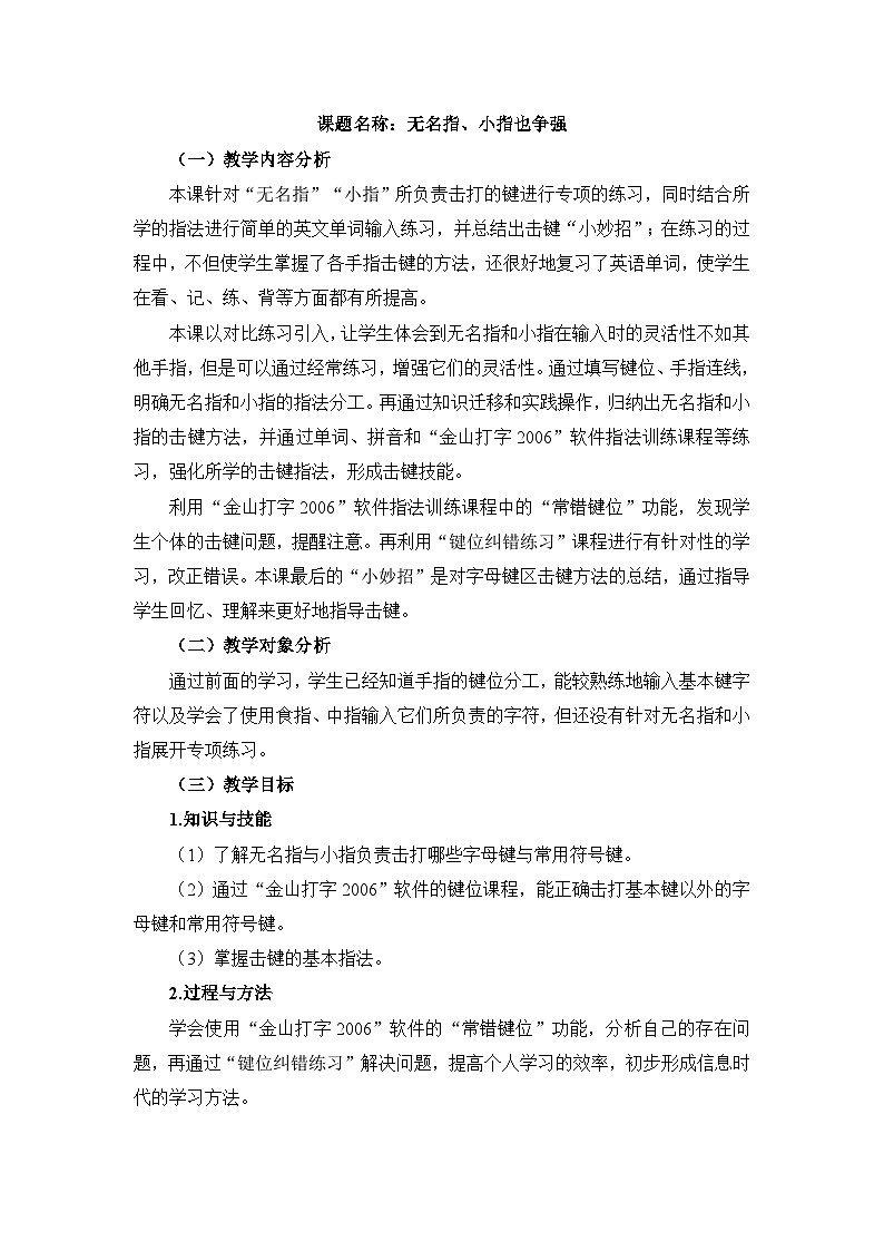 《第4课 无名指、 小指也争强》名师教案第1页
