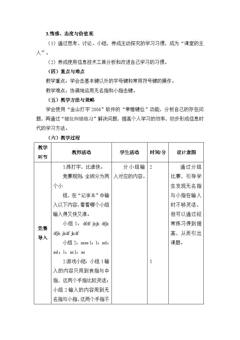《第4课 无名指、 小指也争强》名师教案第2页