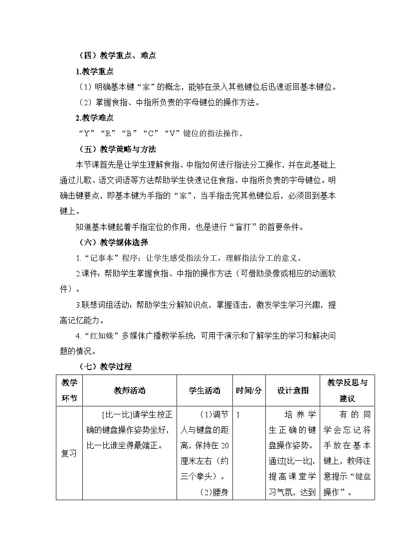 《第3课 食指、中指本领大》名师教案第2页