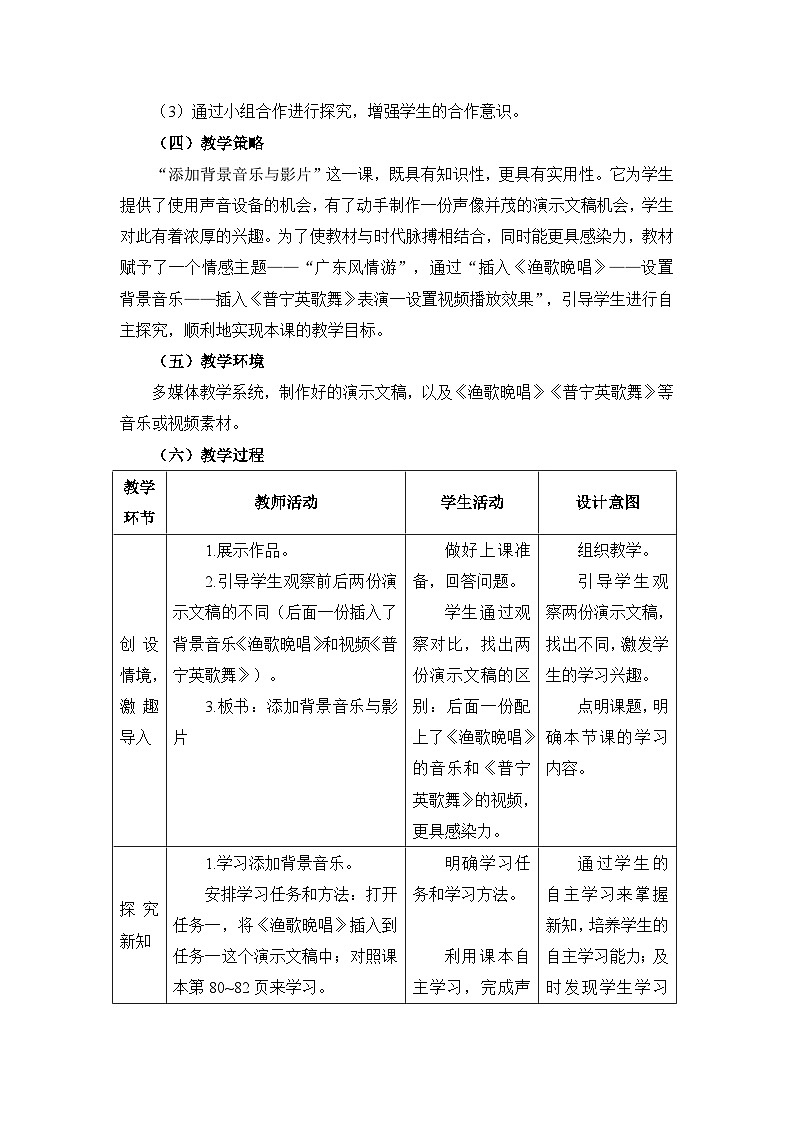 《第11课 添加背景音乐与影片》名师教案第2页