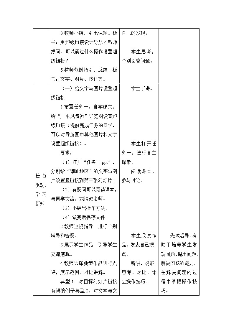 《第12课 用超级链接设计导航》名师教案03