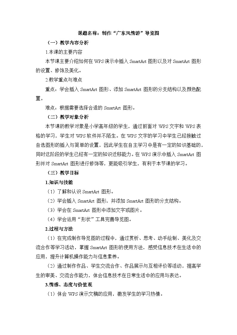 《第9课 制作“广东风情游”导览图》名师教案第1页