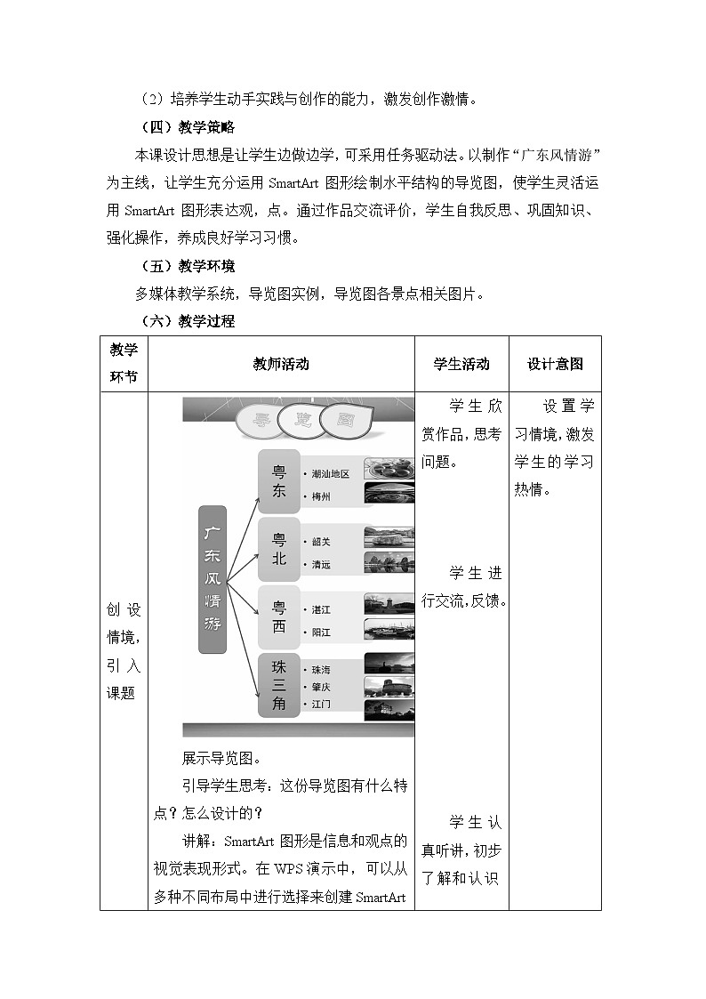 《第9课 制作“广东风情游”导览图》名师教案第2页