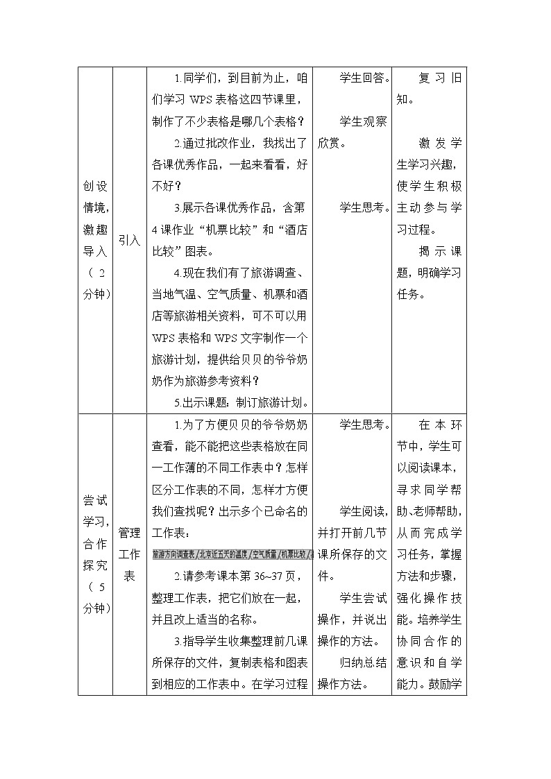 《第5课 制订旅游计划》名师教案03