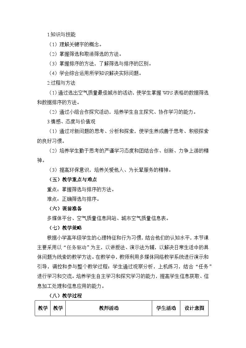 《第4课 选出空气质量最佳的城市》名师教案1第2页