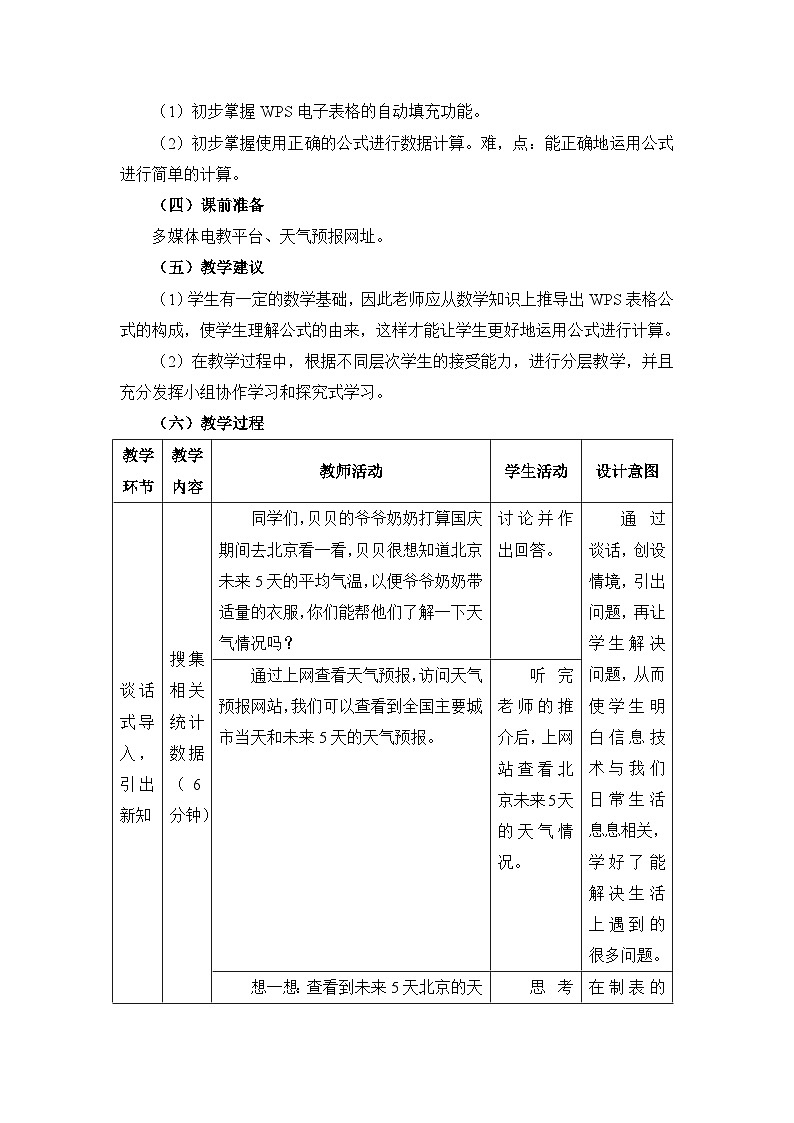 《第3课 计算旅游城市的平均气温》名师教案1第2页