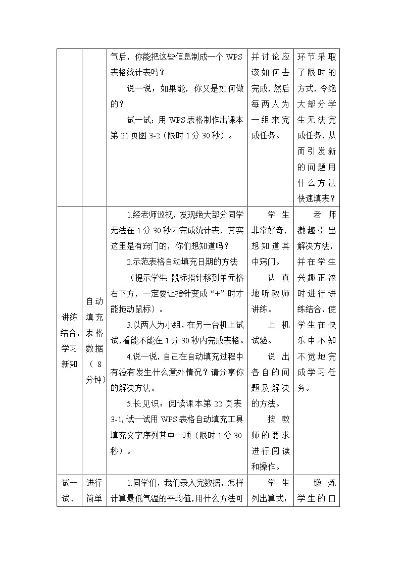 《第3课 计算旅游城市的平均气温》名师教案1第3页
