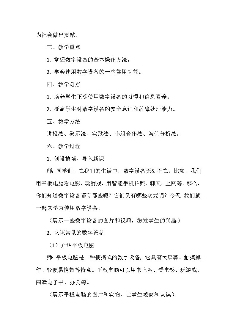 《第1单元 开启信息生活 2 使用数字设备》教学设计-2024-2025学年人教版信息技术三年级全一册第2页