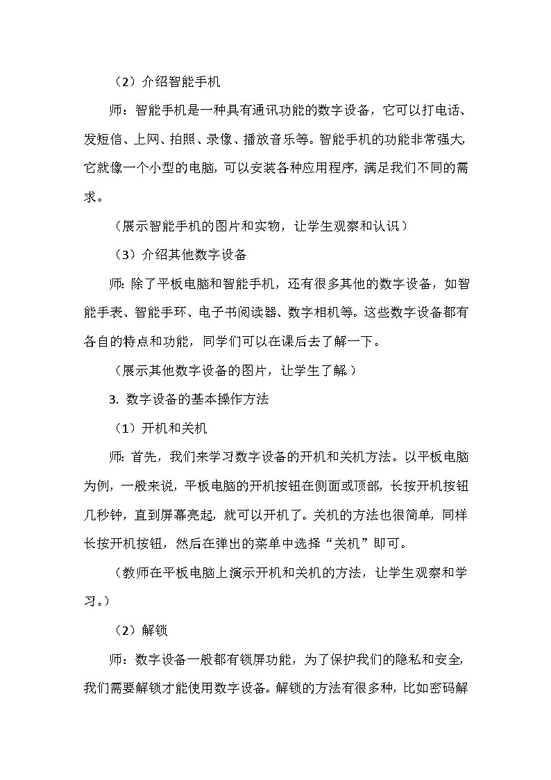 《第1单元 开启信息生活 2 使用数字设备》教学设计-2024-2025学年人教版信息技术三年级全一册第3页