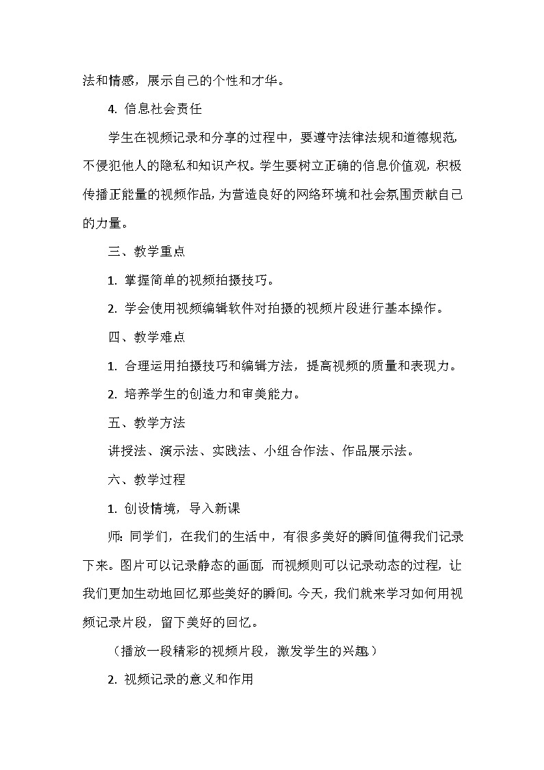 《第2单元 记录美好时光 6 视频记录片段》教学设计-2024-2025学年人教版信息技术三年级全一册02