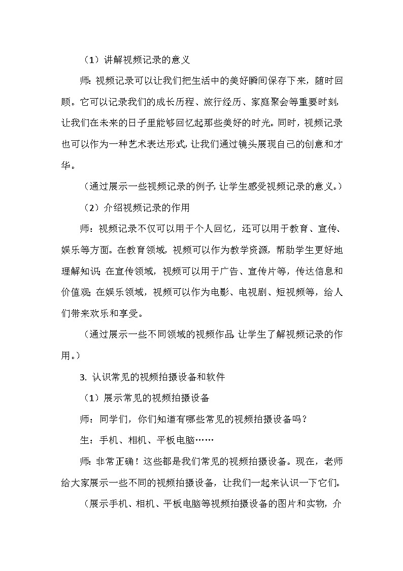 《第2单元 记录美好时光 6 视频记录片段》教学设计-2024-2025学年人教版信息技术三年级全一册03