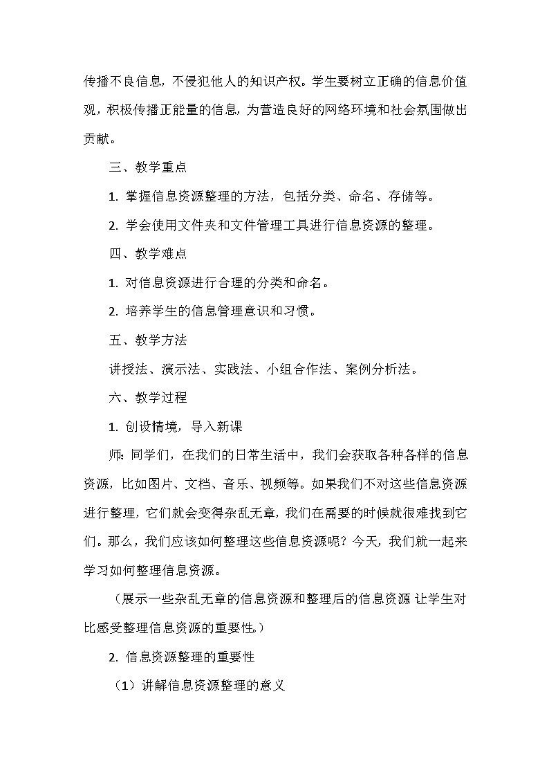 《第3单元 畅游网络世界 11 整理信息资源》教学设计-2024-2025学年人教版信息技术三年级全一册第2页