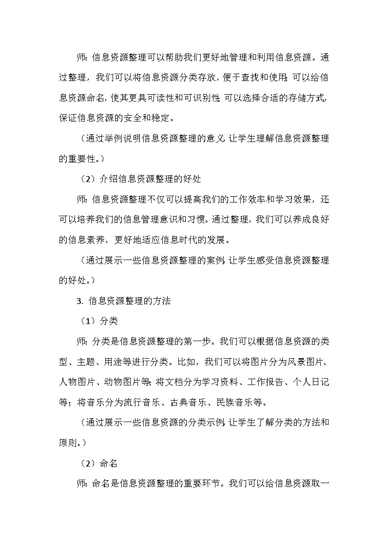 《第3单元 畅游网络世界 11 整理信息资源》教学设计-2024-2025学年人教版信息技术三年级全一册第3页