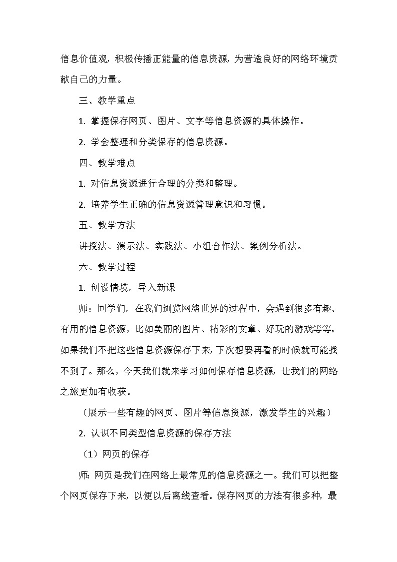《第3单元 畅游网络世界 10 保存信息资源》教学设计-2024-2025学年人教版信息技术三年级全一册第2页