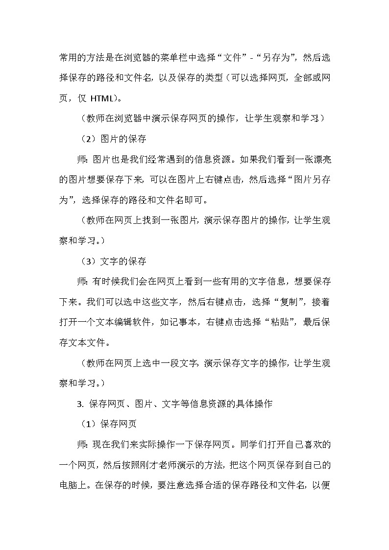 《第3单元 畅游网络世界 10 保存信息资源》教学设计-2024-2025学年人教版信息技术三年级全一册第3页