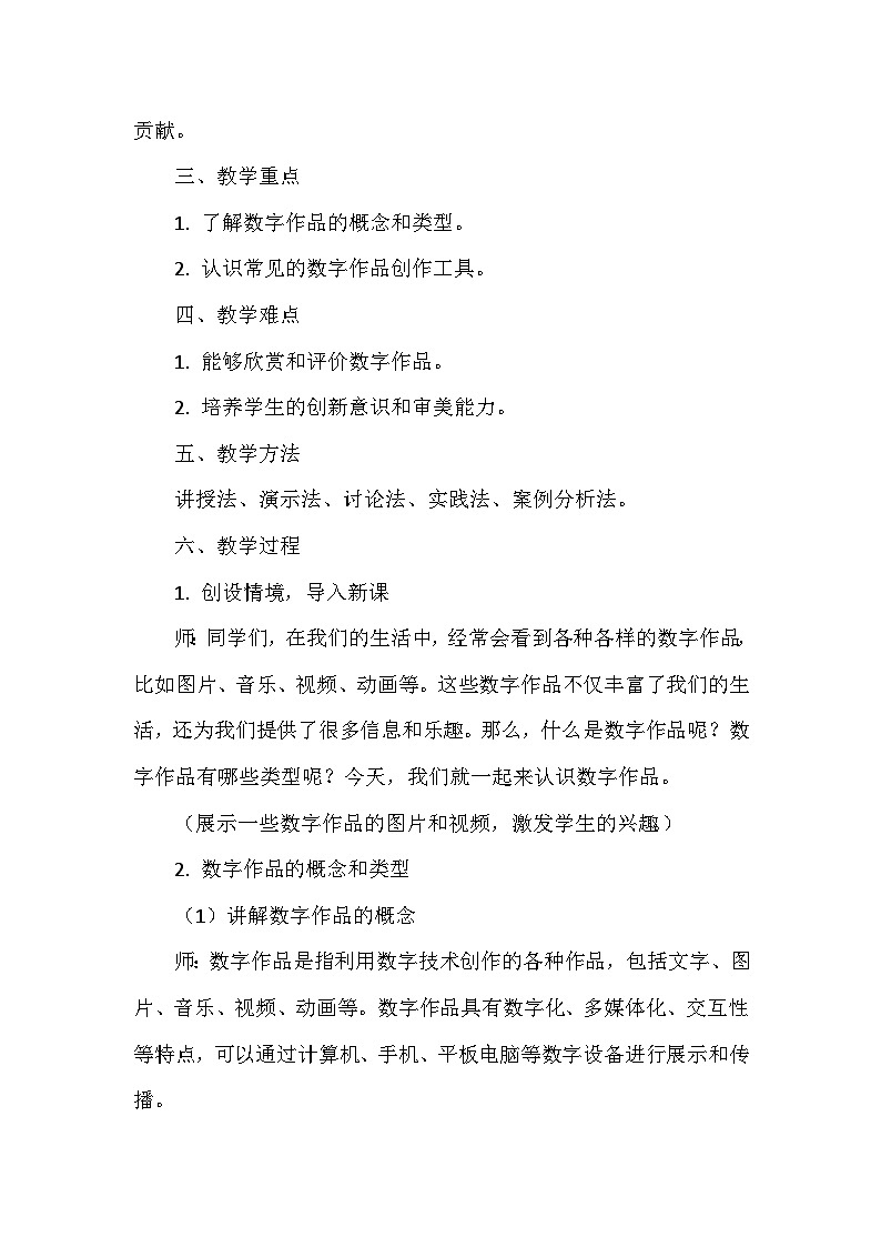 《第4单元 创作数字作品 12 认识数字作品》教学设计-2024-2025学年人教版信息技术三年级全一册第2页