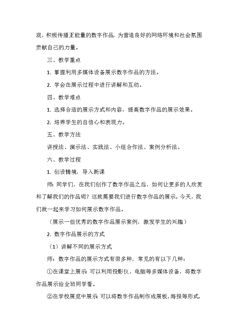 《第4单元 创作数字作品 15 展示数字作品》教学设计-2024-2025学年人教版信息技术三年级全一册第2页