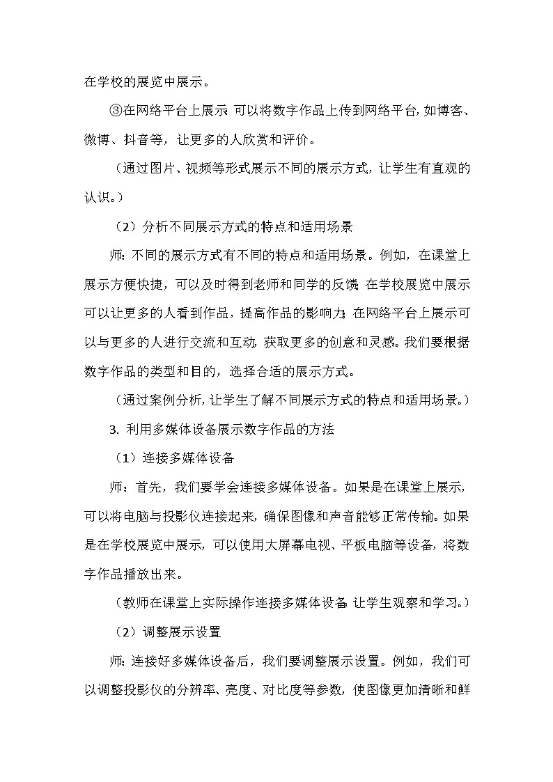 《第4单元 创作数字作品 15 展示数字作品》教学设计-2024-2025学年人教版信息技术三年级全一册第3页