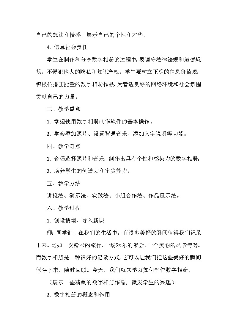 《第4单元 创作数字作品 13 制作数字相册》教学设计-2024-2025学年人教版信息技术三年级全一册第2页