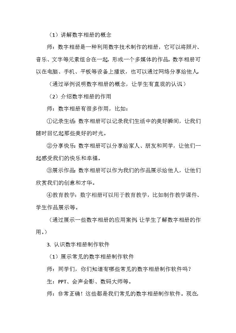 《第4单元 创作数字作品 13 制作数字相册》教学设计-2024-2025学年人教版信息技术三年级全一册第3页