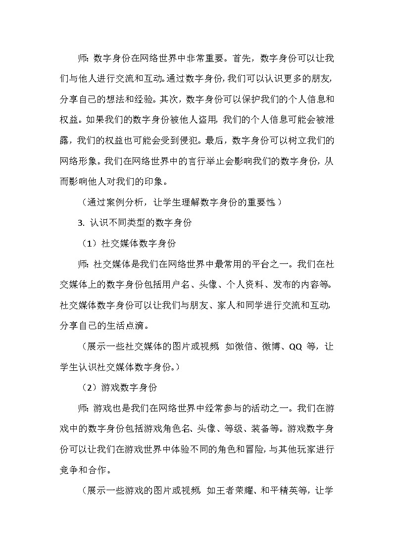 《第5单元 在线分享交流 19 认识数字身份》教学设计-2024-2025学年人教版信息技术三年级全一册第3页