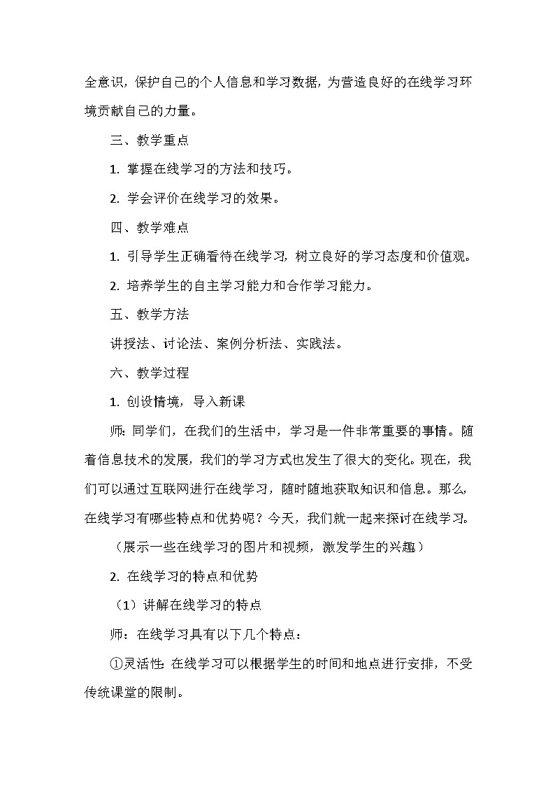 《第6单元 在线学习探究 22 探讨在线学习》教学设计-2024-2025学年人教版信息技术三年级全一册02