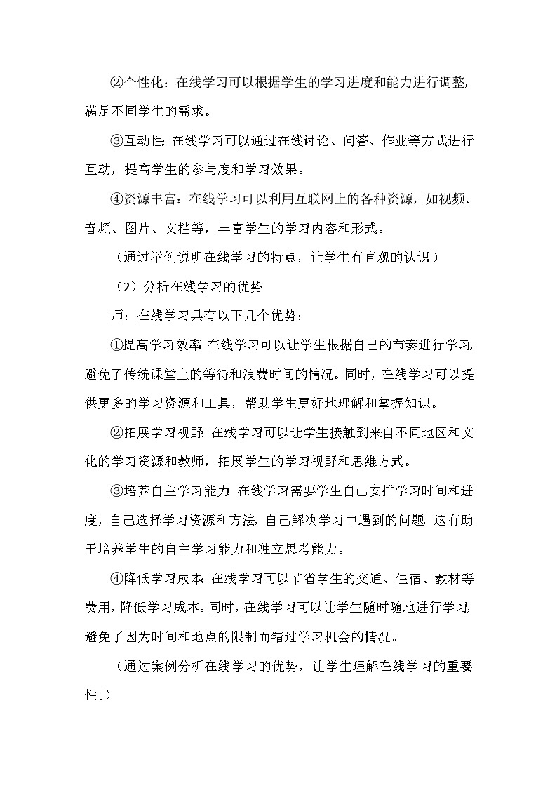 《第6单元 在线学习探究 22 探讨在线学习》教学设计-2024-2025学年人教版信息技术三年级全一册03