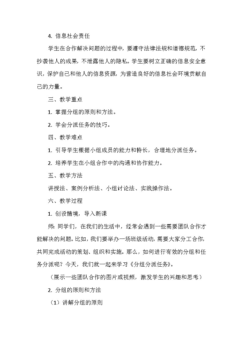 《第7单元 合作解决问题 24 分组分派任务》教学设计-2024-2025学年人教版信息技术三年级全一册02