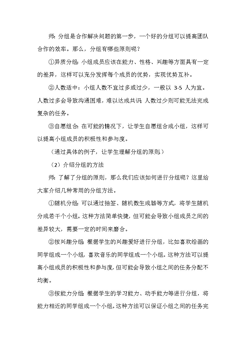 《第7单元 合作解决问题 24 分组分派任务》教学设计-2024-2025学年人教版信息技术三年级全一册03