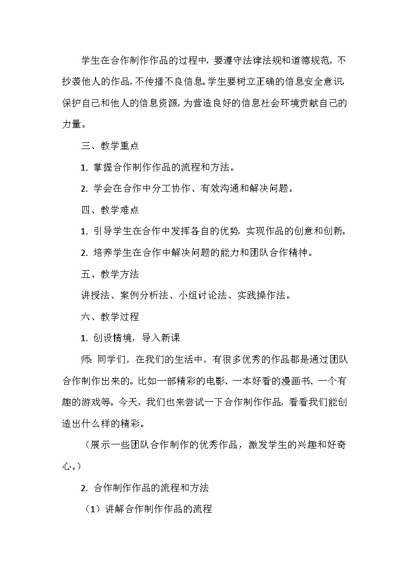 《第7单元 合作解决问题 25 合作制作作品》教学设计-2024-2025学年人教版信息技术三年级全一册第2页
