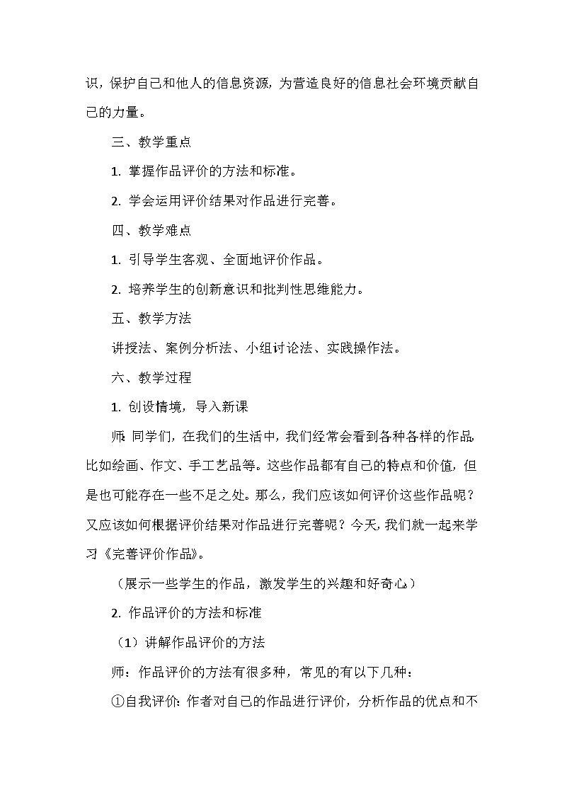 《第7单元 合作解决问题 26 完善评价作品》教学设计-2024-2025学年人教版信息技术三年级全一册第2页