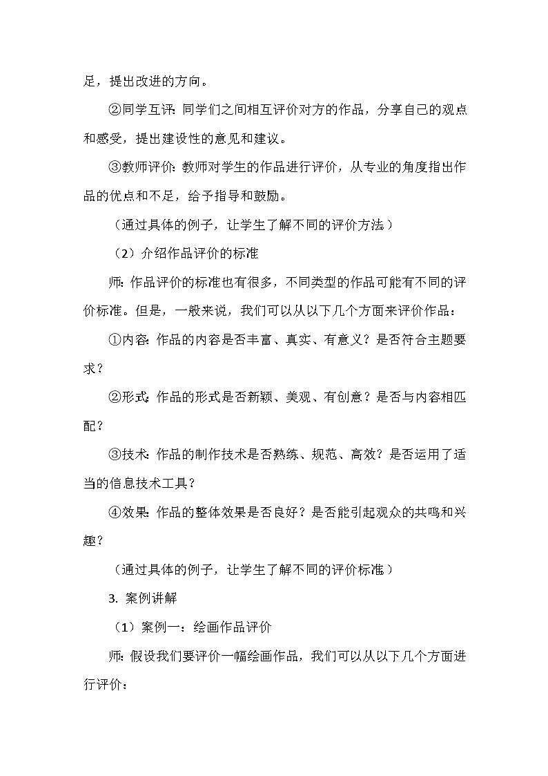 《第7单元 合作解决问题 26 完善评价作品》教学设计-2024-2025学年人教版信息技术三年级全一册第3页