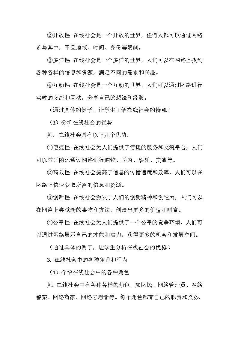 《第8单元 守护在线安全 27 感悟在线社会》教学设计-2024-2025学年人教版信息技术三年级全一册03