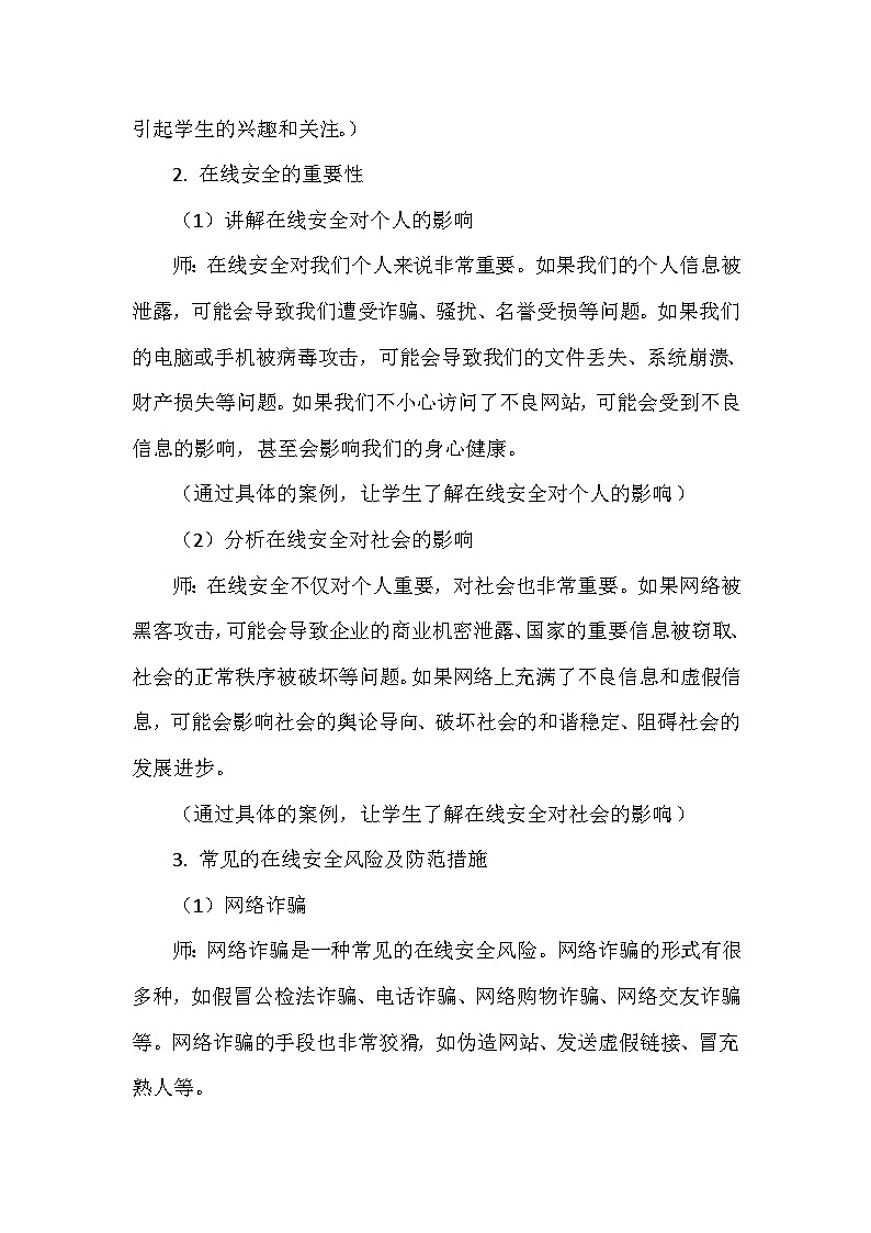 《第8单元 守护在线安全 30 在线安全防范》教学设计-2024-2025学年人教版信息技术三年级全一册03