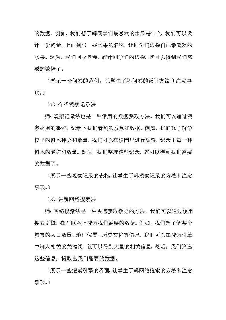 《第1单元 奇妙的数据世界 2 获取数据有方法》教学设计-2024-2025学年人教版信息技术四年级全一册第3页