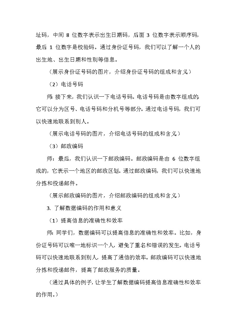 《第2单元 用编码描绘世界 7 数据编码随处见》教学设计-2024-2025学年人教版信息技术四年级全一册第3页