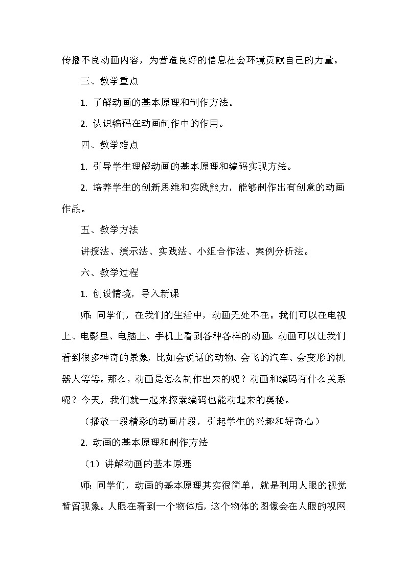 《第3单元 有趣的编码应用 14 编码也能动起来》教学设计-2024-2025学年人教版信息技术四年级全一册第2页